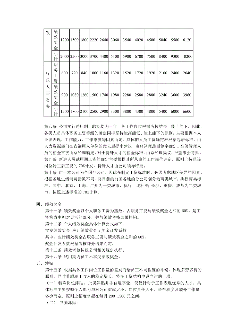 工资分配制度_第3页