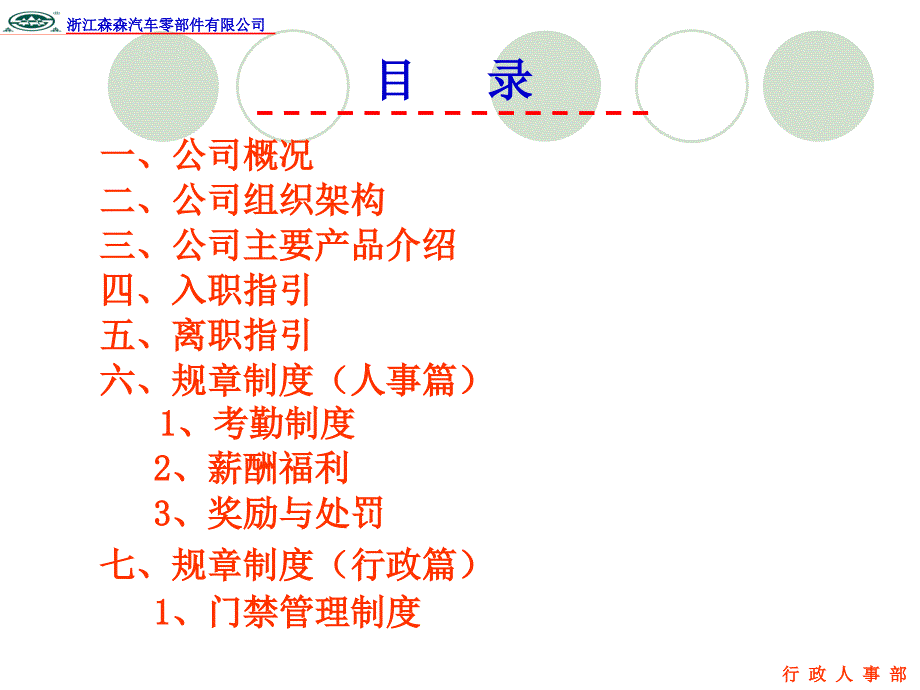 浙江森森汽车零部件有限公司新员工入职培训教材（PPT68页）_第3页