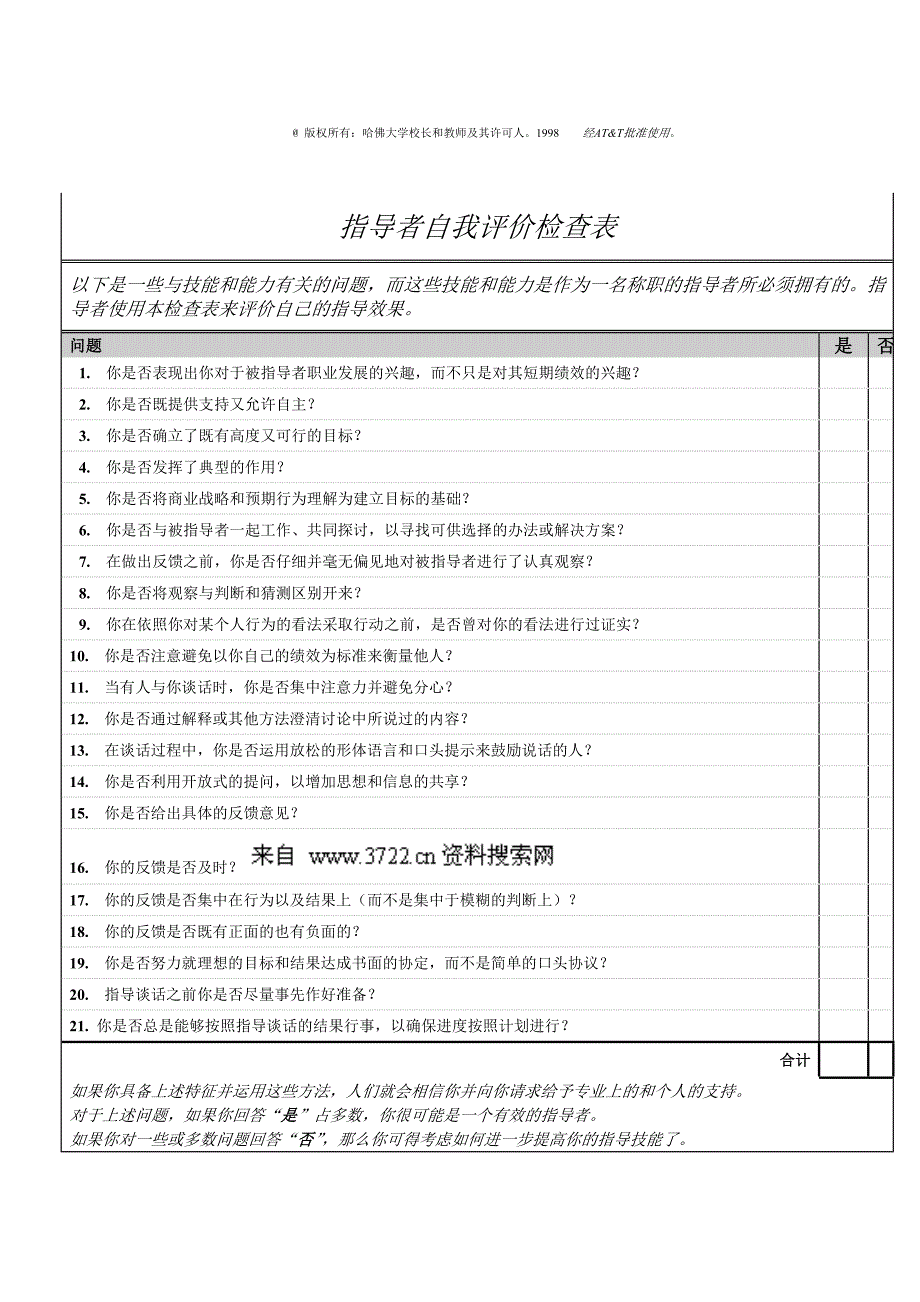 人力资源-员工指导工具表(DOC 5页)_第2页