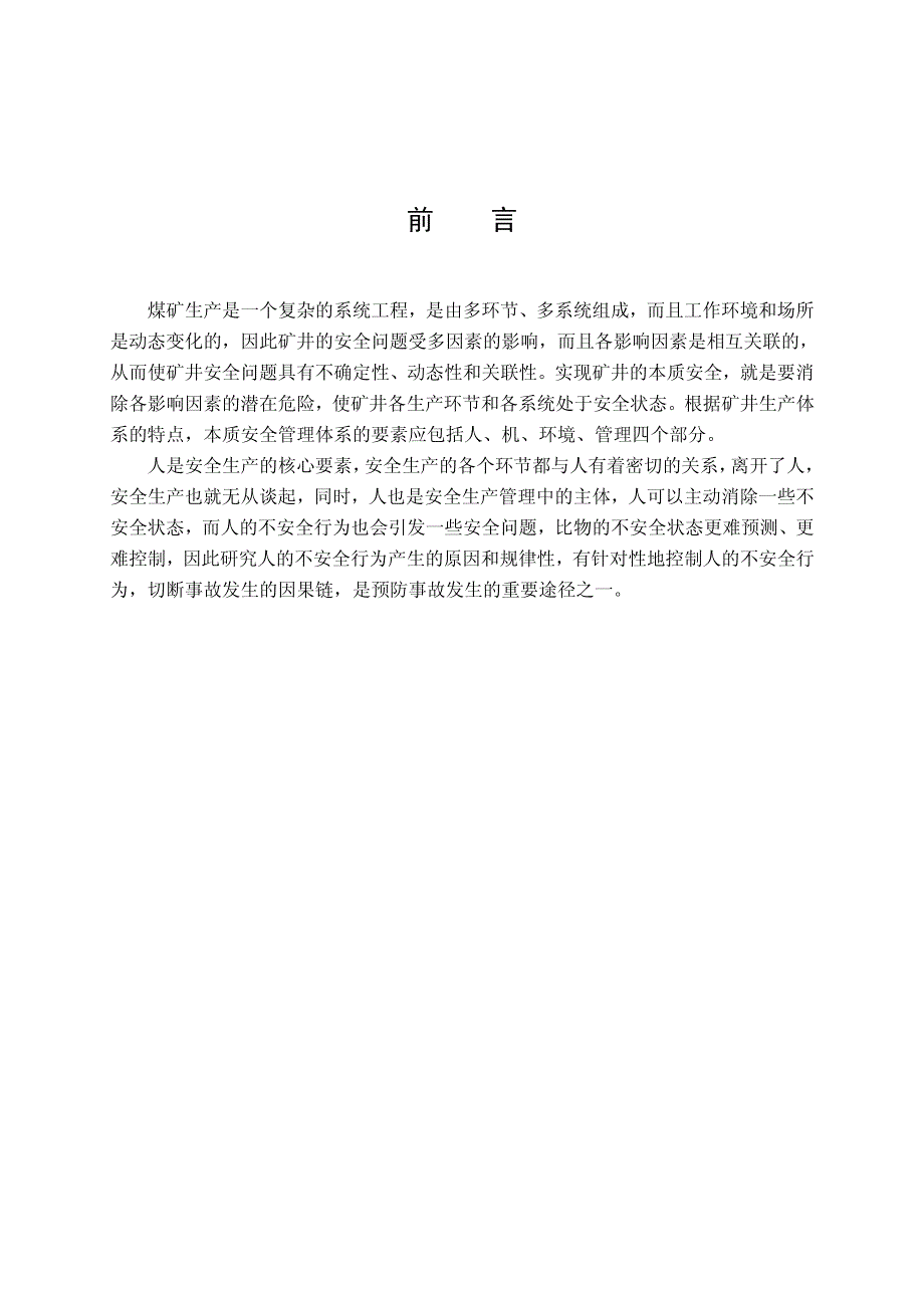 员工不安全行为管理与控制手册(PDF72页)_第3页