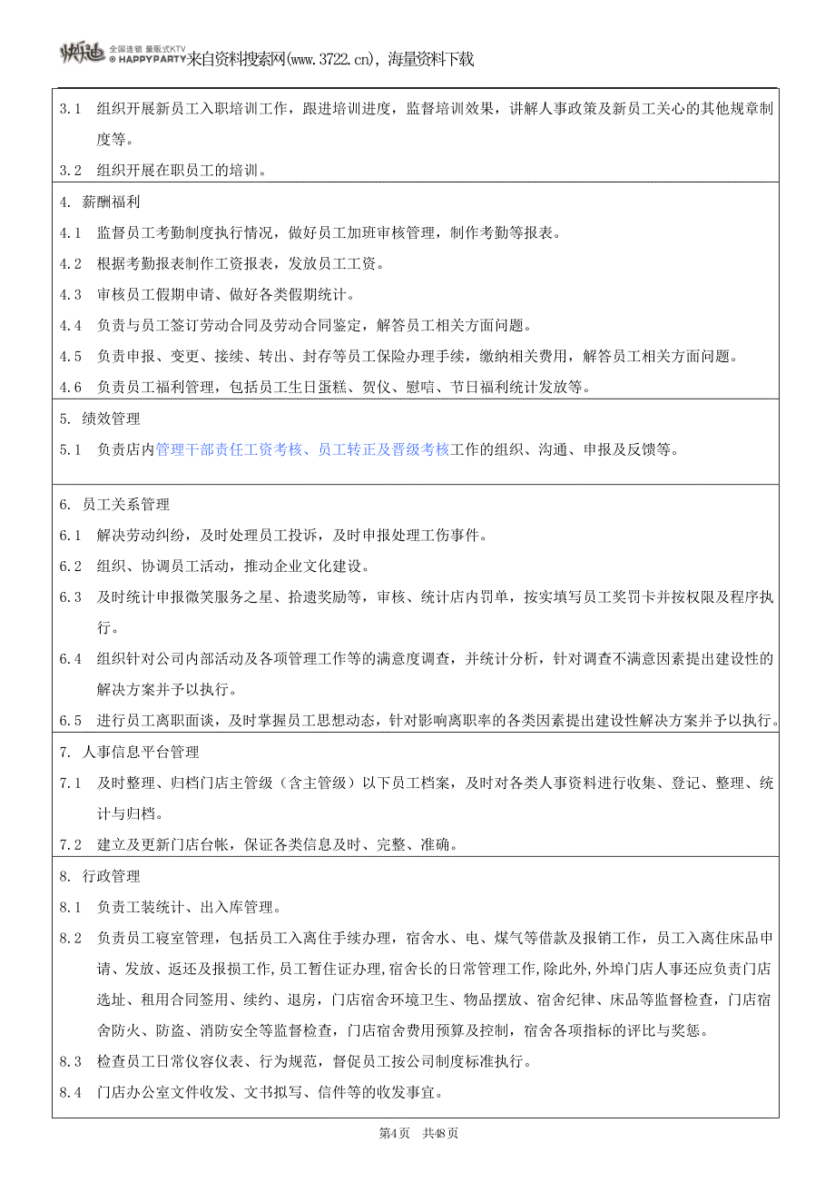 某某全国连锁量贩式KTV门店人事工作指导手册（DOC48页）_第4页