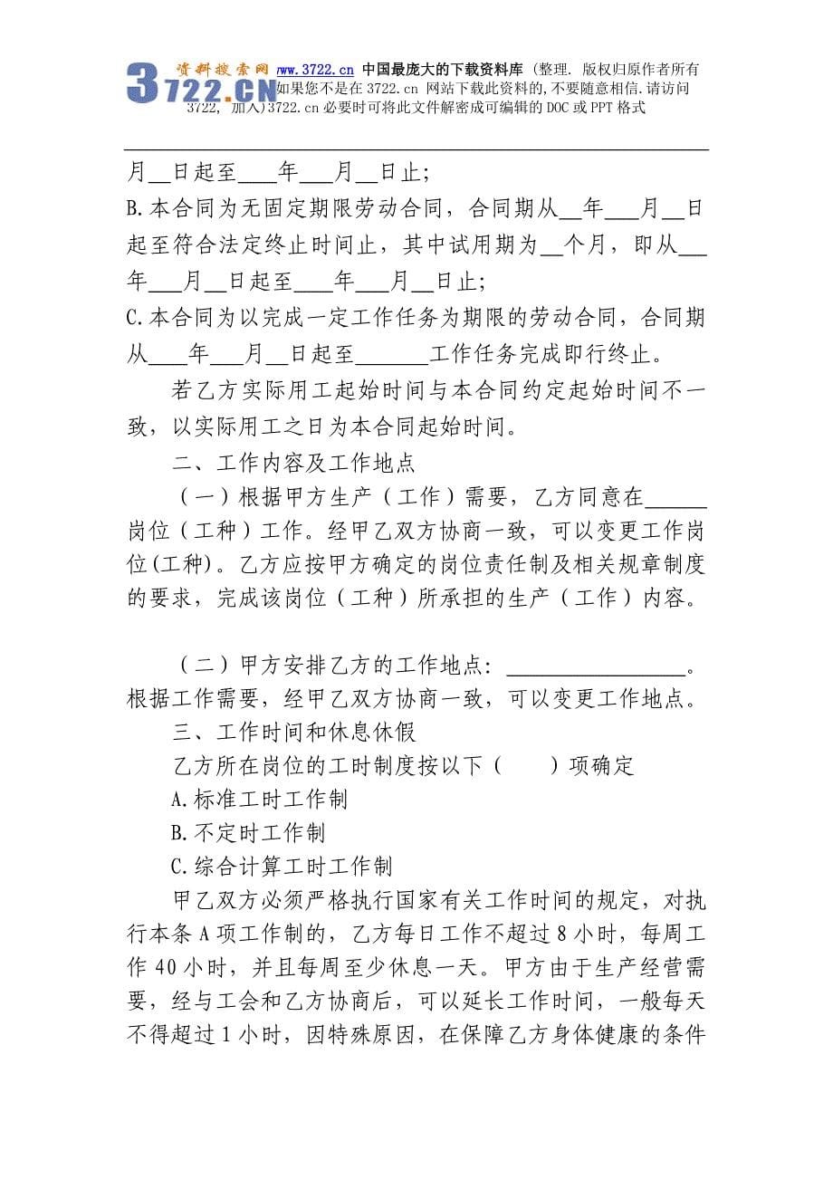 宁波市劳动合同08版(DOC 10页)_第5页
