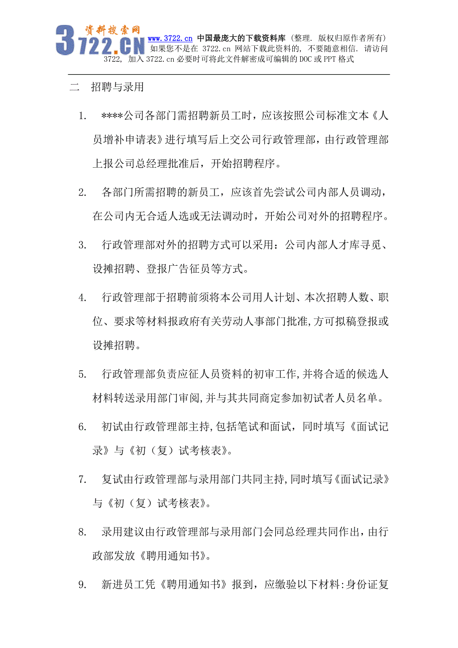 某珠宝公司管理制度－3行政管理制度－人事管理及人力资源规划流程(DOC57页)_第3页