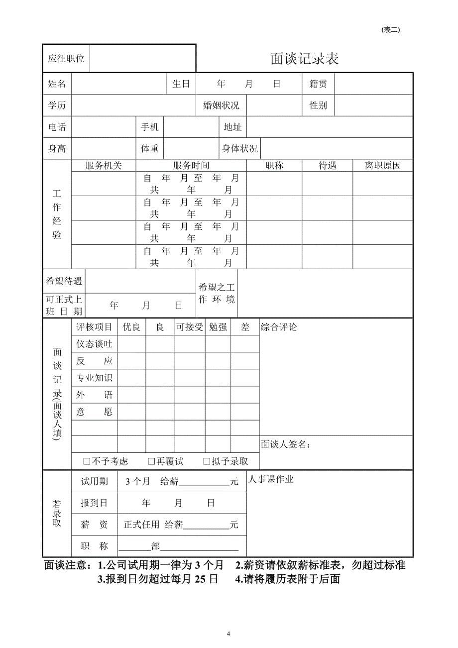 台企人事规章_第5页