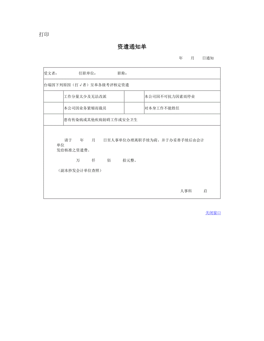 资遣通知单_第1页