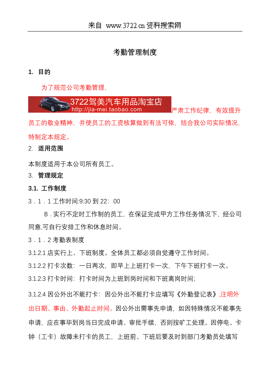 公司考勤制度范本[1]（doc11页）_第1页