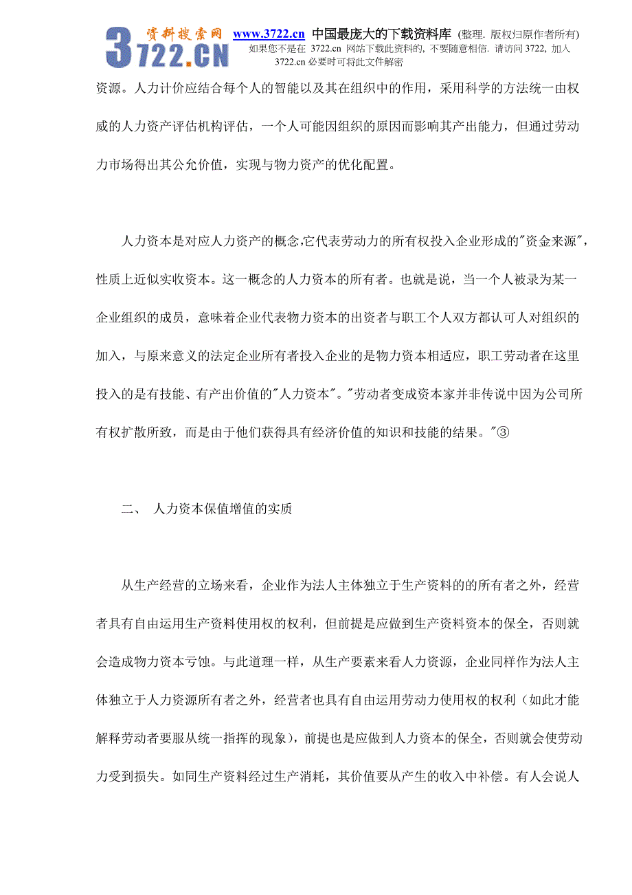 人力资本的保值增值与劳动者权益的确立doc11_第4页