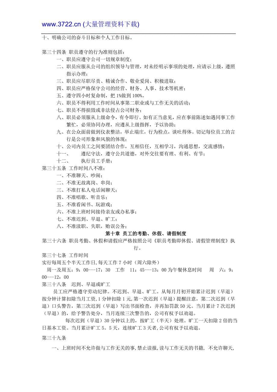 惠光公司人事管理制度_第5页