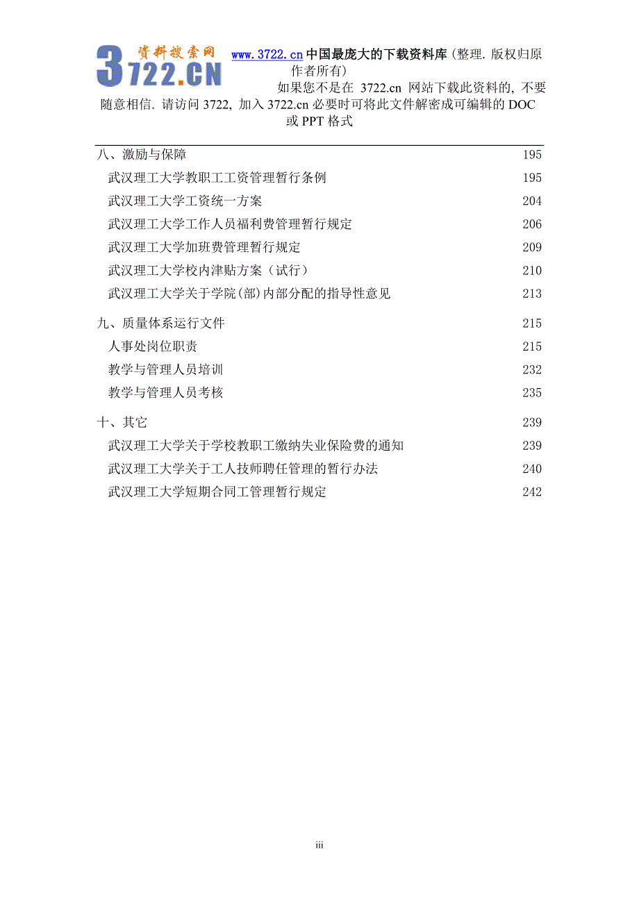 【武汉理工大学人事管理文件汇编】（DOC292页）_第4页