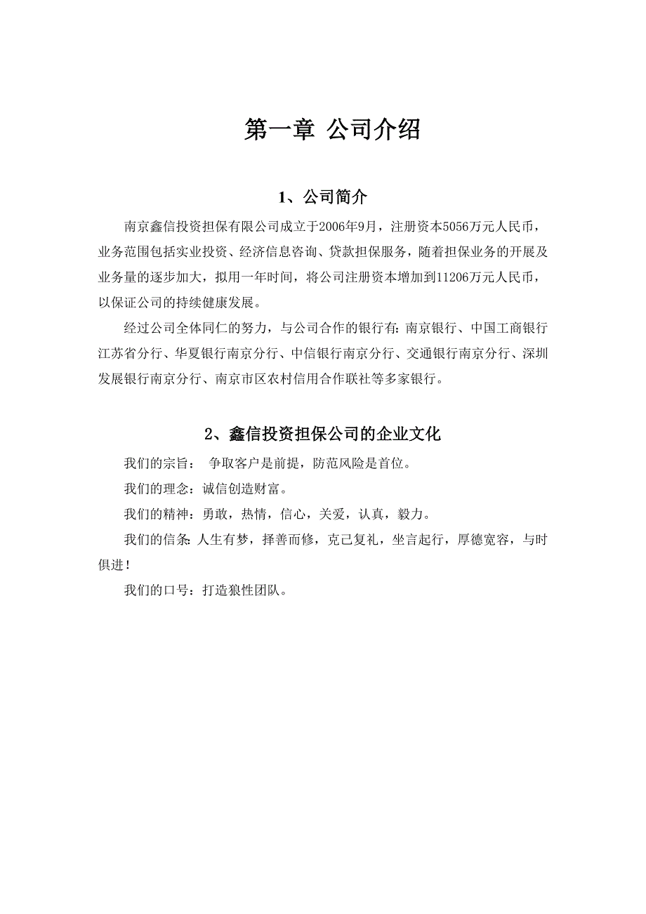 鑫信投资担保公司行政人事制度(DOC46页)_第2页