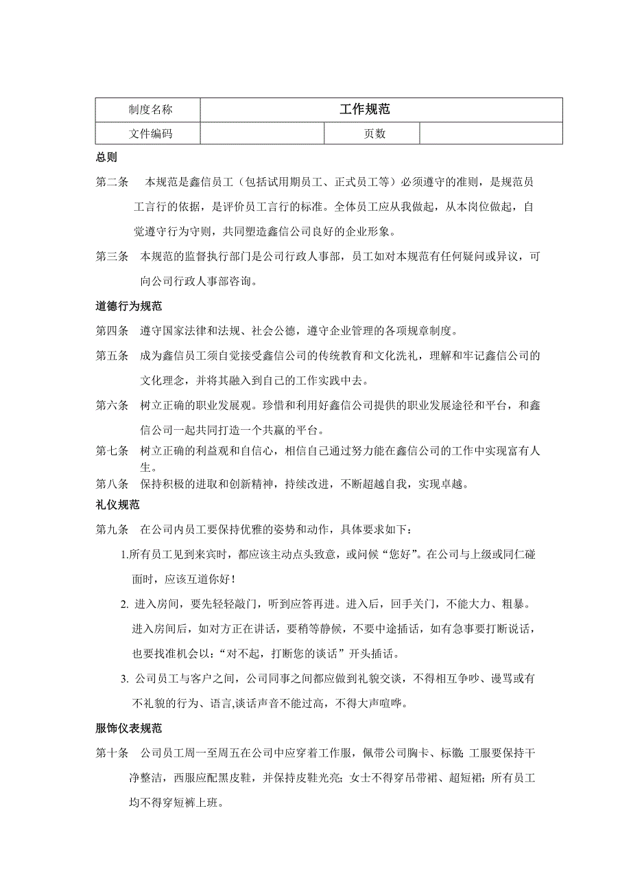 鑫信投资担保公司行政人事制度(DOC46页)_第3页