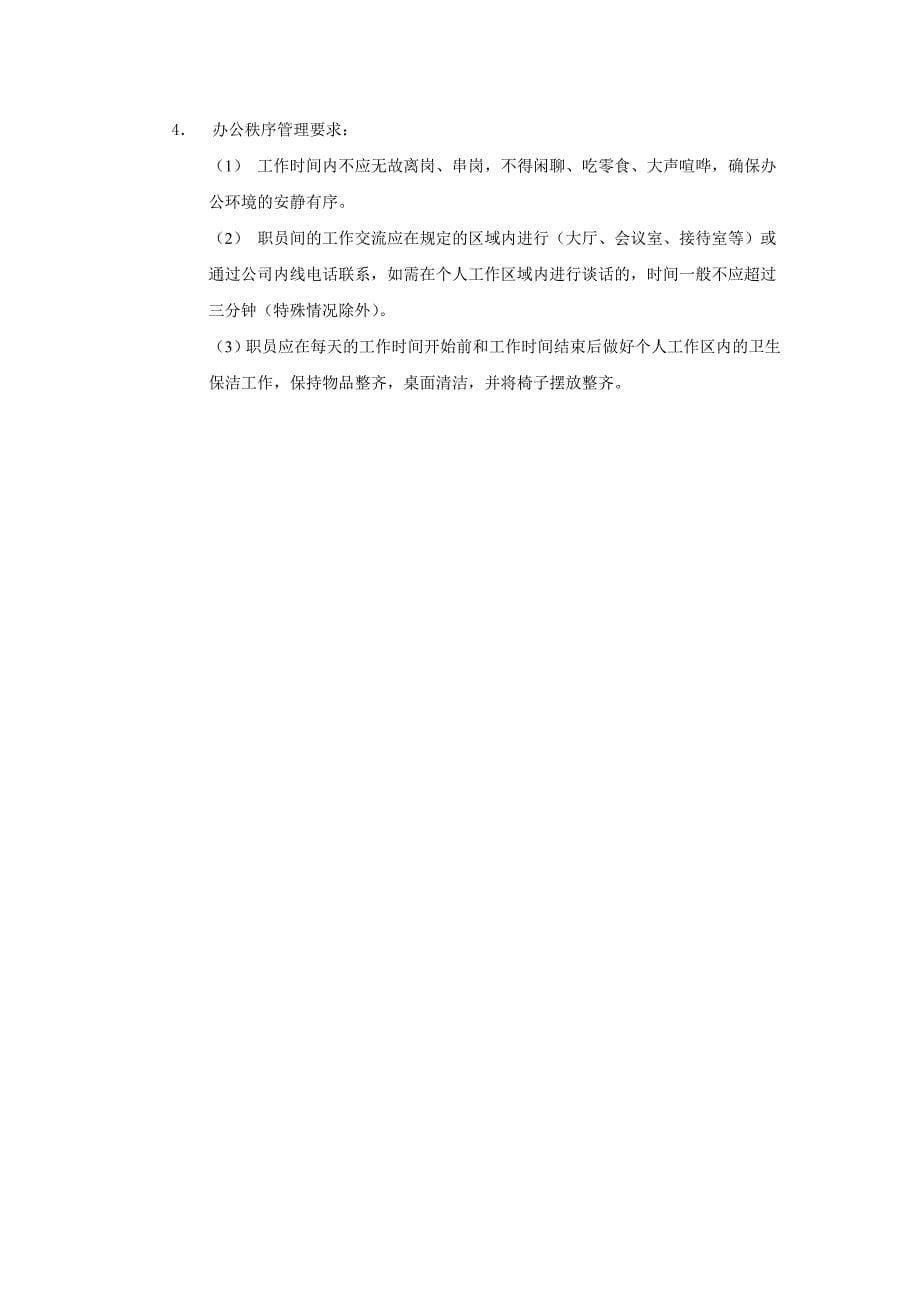 鑫信投资担保公司行政人事制度(DOC46页)_第5页