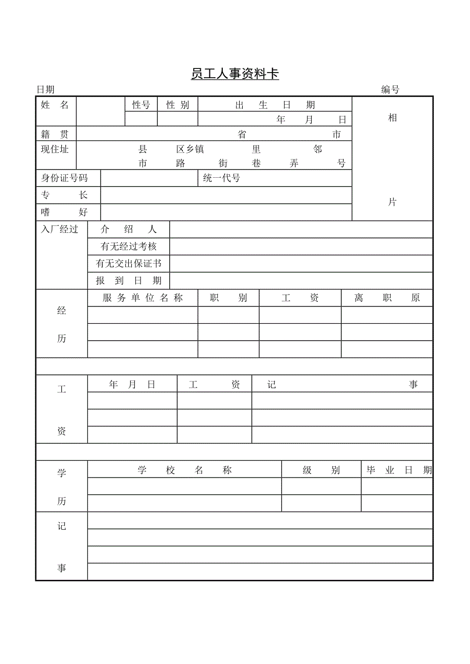 人事资料记录表_第2页