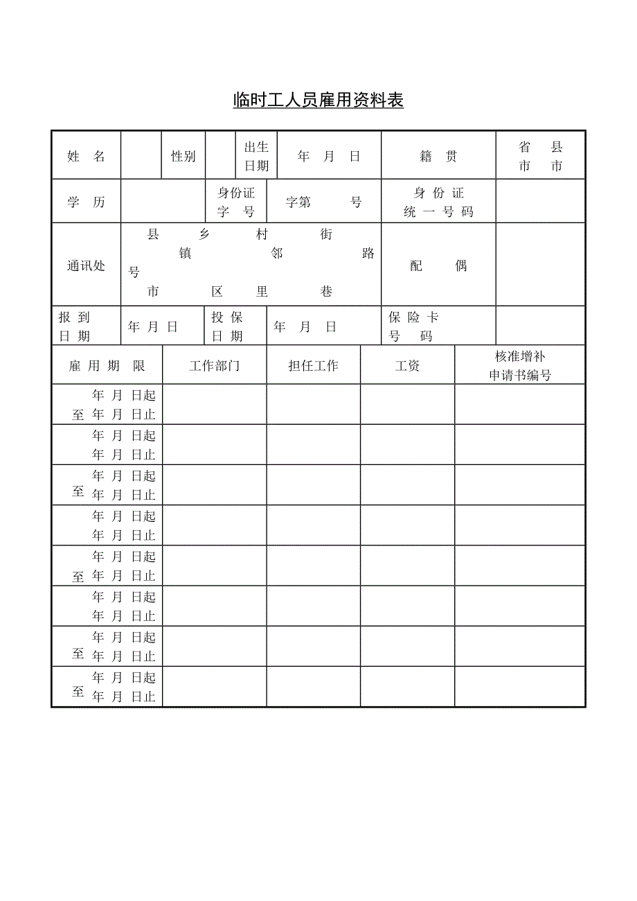 人事资料记录表_第3页