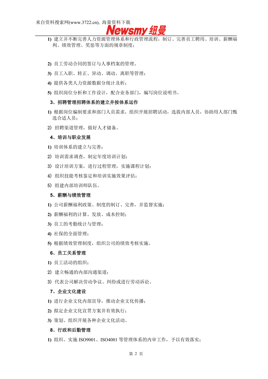 某革数码科技有限公司人事行政手册（DOC45页）_第4页