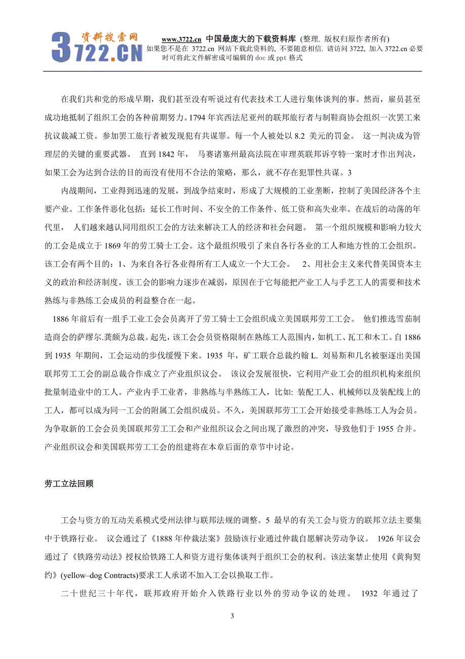 HRM劳资关系和集体谈判(doc 36)_第3页