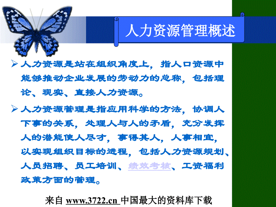 会展人力资源管理(PPT 31页)_第3页