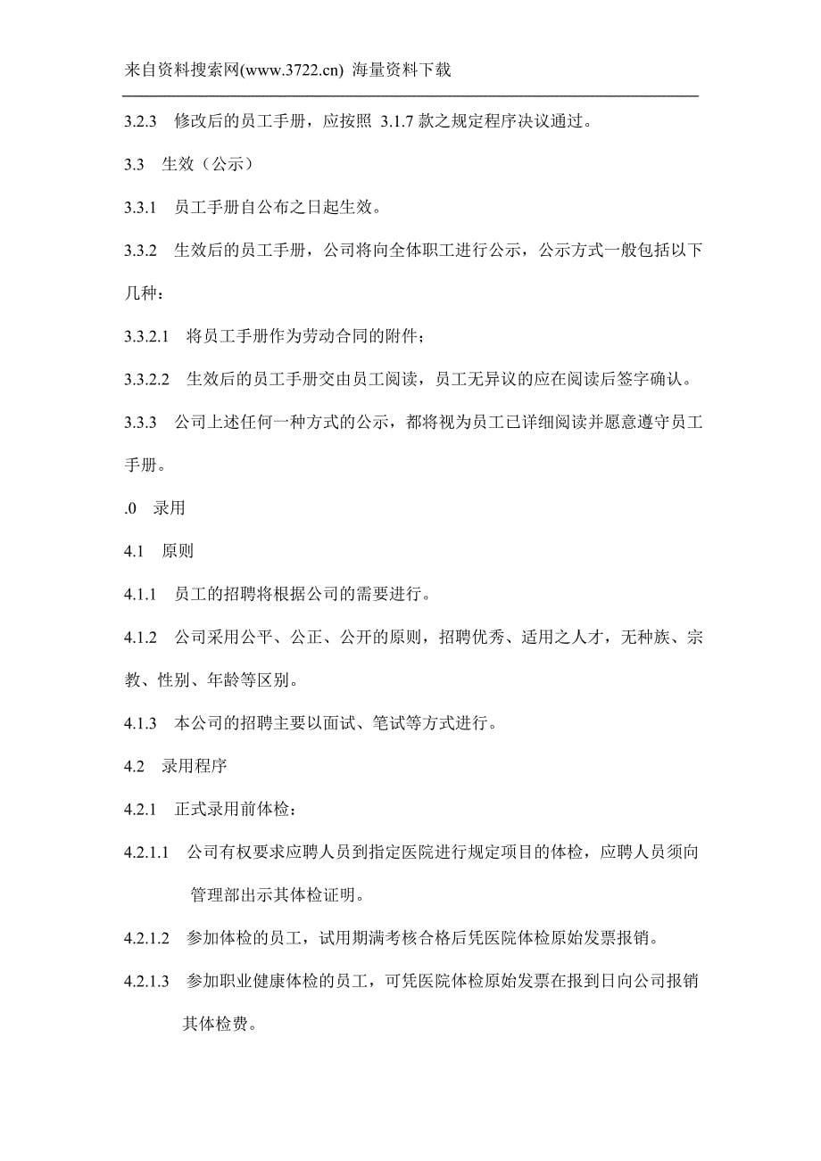 XX公司员工总册(DOC 49页)_第5页