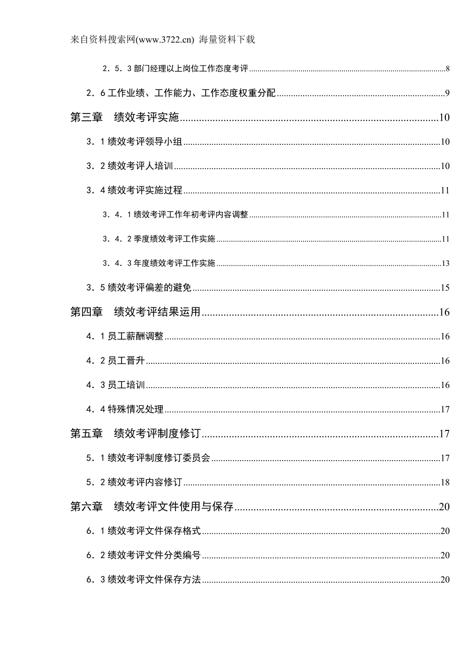 中国国际投资集团有限公司绩效考评手册（DOC30页）_第2页
