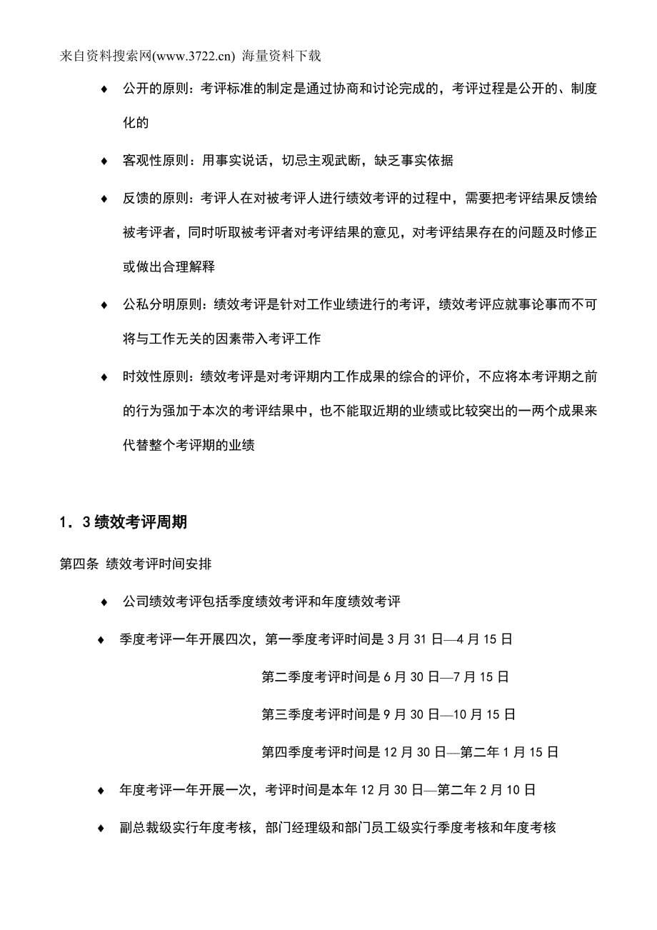 中国国际投资集团有限公司绩效考评手册（DOC30页）_第5页