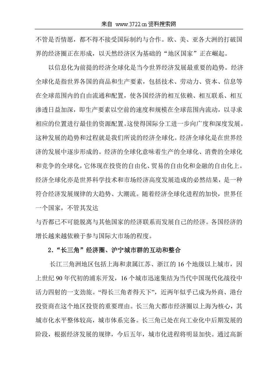 江苏省专业技术人才队伍未来发展战略定位和目标预测(DOC16页)_第5页