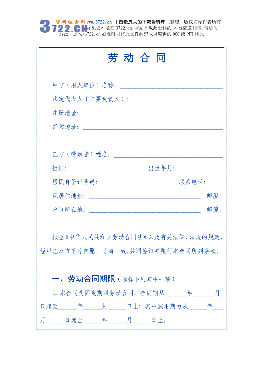 浙江省劳动合同范本（2008）(DOC 12页)_第3页