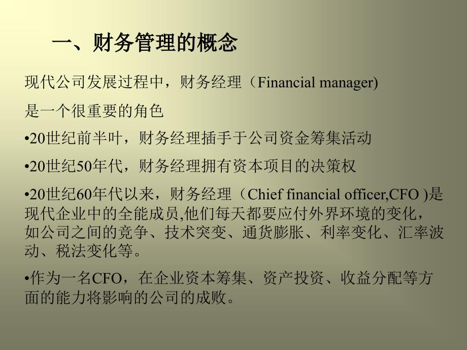 财务管理学_第3页