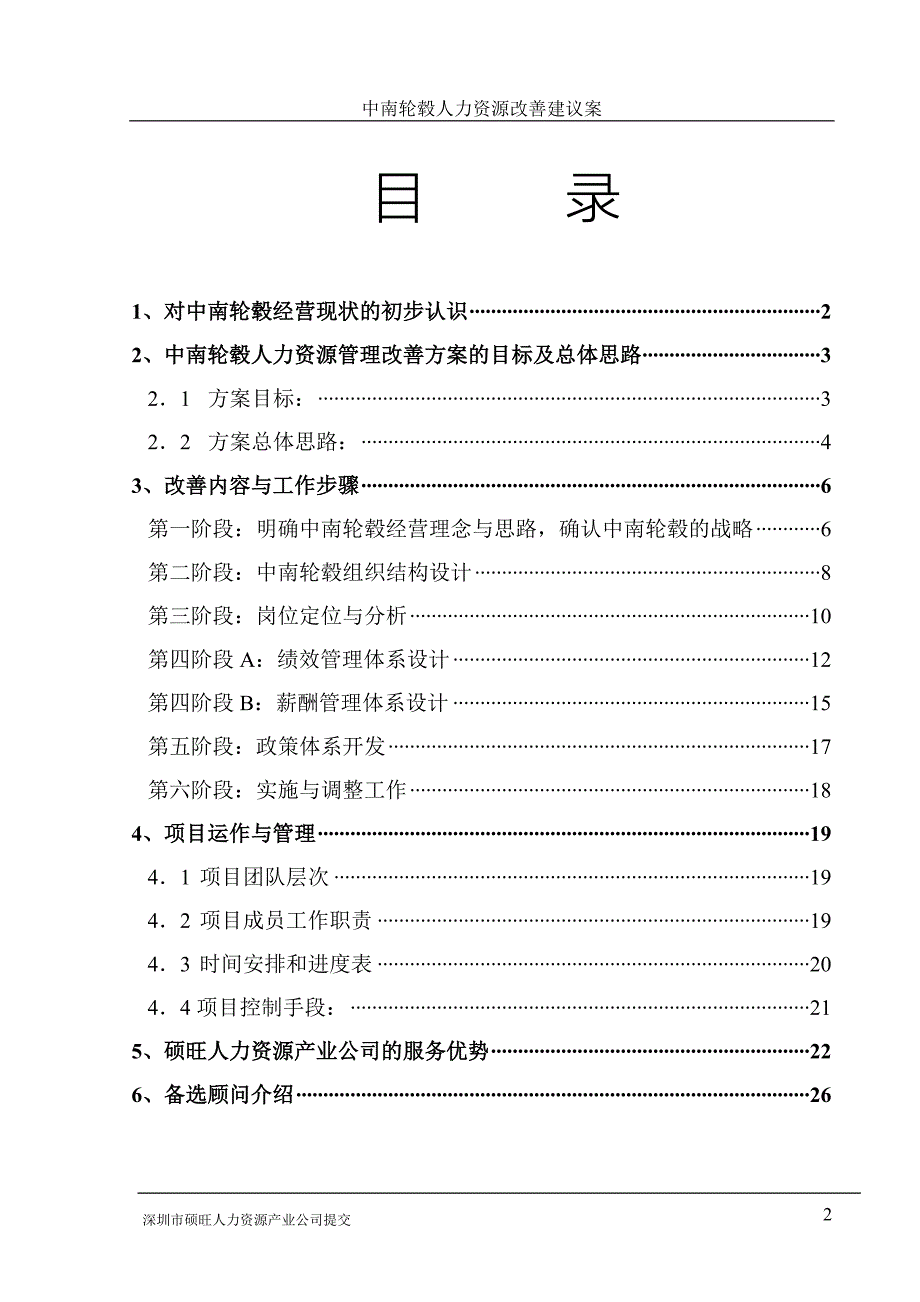 中南轮毂优化组织流程及规范HRM方案_第2页