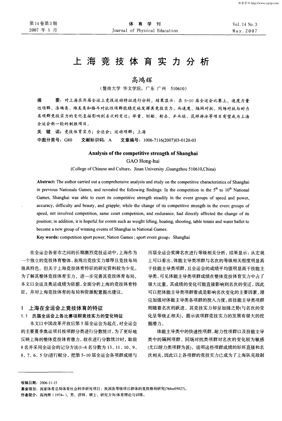 上海竞技体育实力分析_第1页