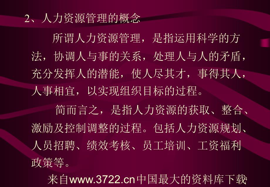 人力资源管理-人力资源管理（HRM）概述(ppt71页)_第4页