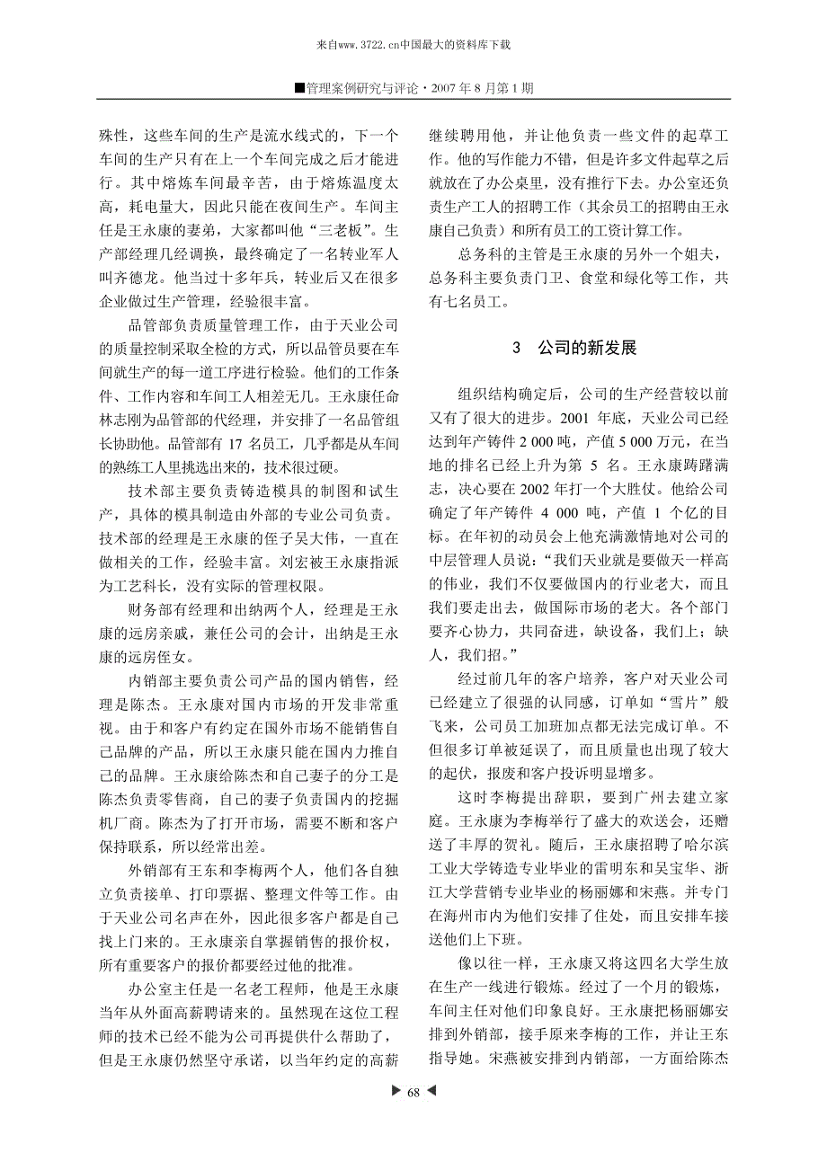 天业公司的“人力资源铸造”(pdf 12页)_第3页