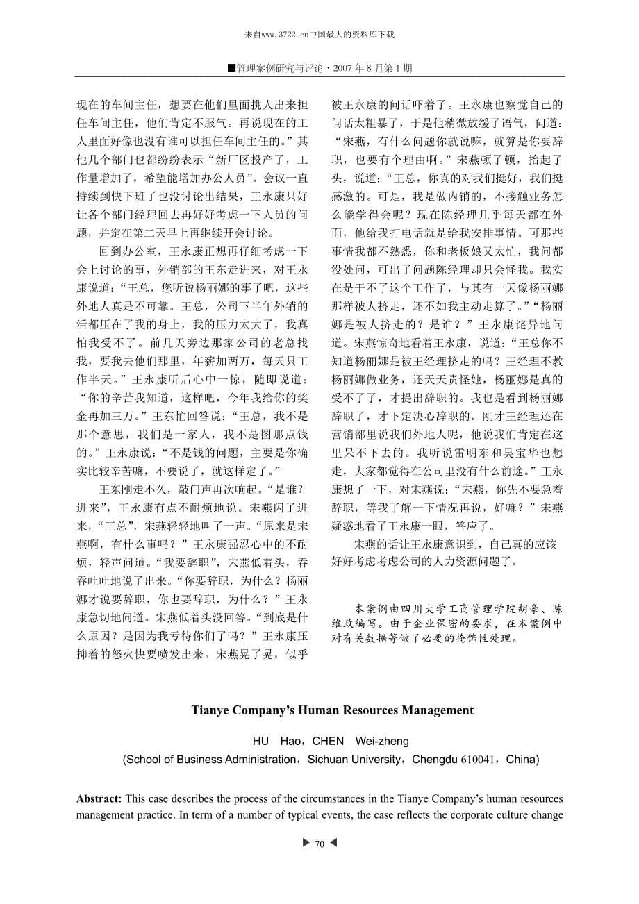 天业公司的“人力资源铸造”(pdf 12页)_第5页