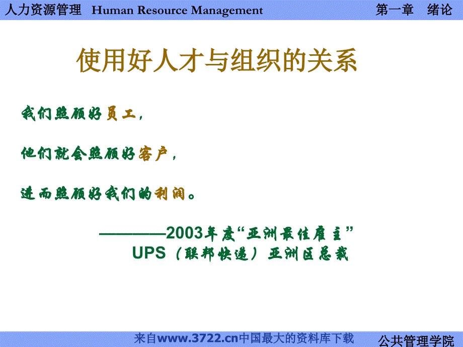 人力资源管理绪论(ppt 63页)公共管理学_第5页