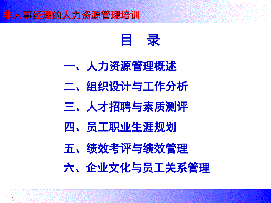 非人事经理的人力资源管理培训_第2页