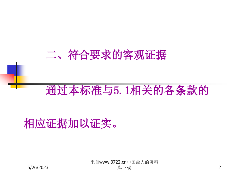 CNAT审核员4－ISO9001标准-管理职责(ppt106页)_第2页