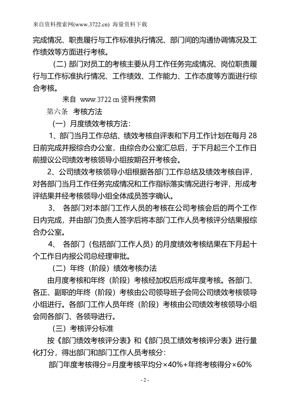 工作计划及绩效考核办法(DOC16页)_第2页