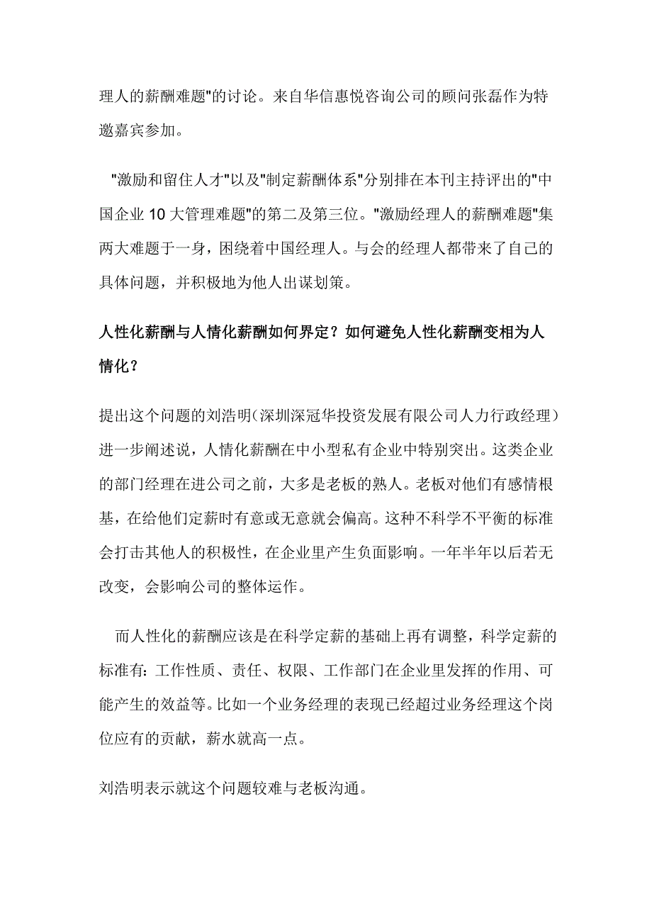 激勵經理人的薪酬難題_第2页