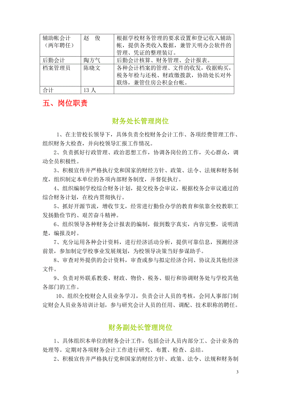 财务处工作职责(doc8)_第3页