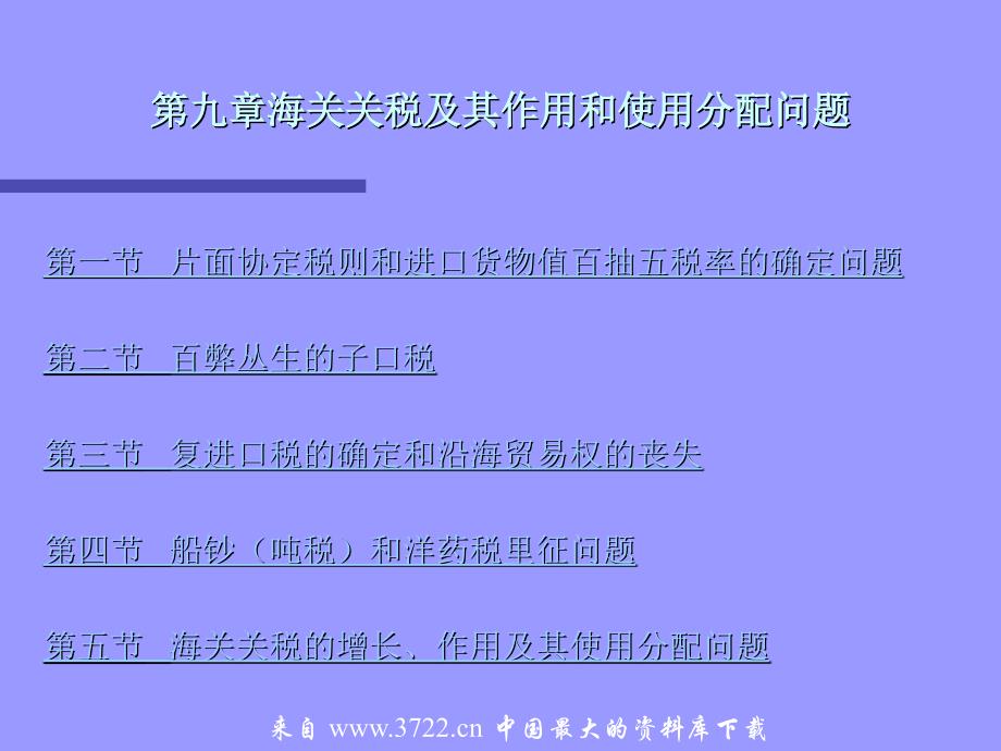 海关的人事制度的财务管理(ppt33)_第2页