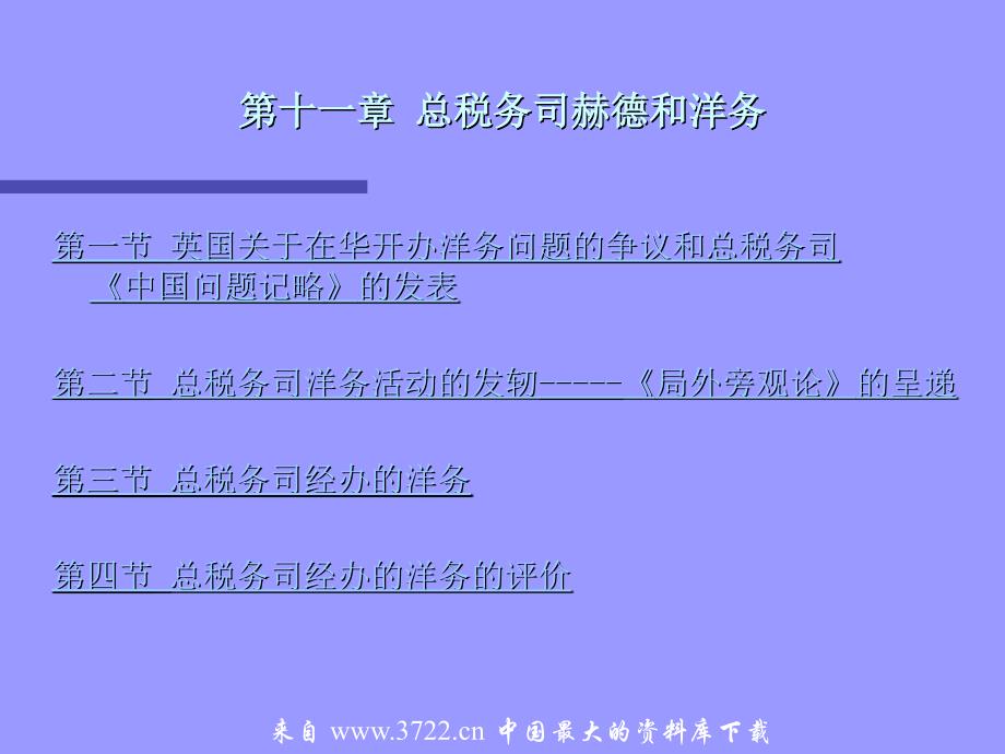 海关的人事制度的财务管理(ppt33)_第4页