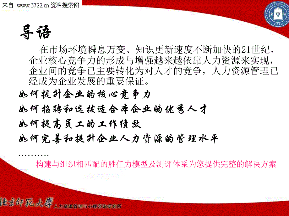 胜任力模型与测评技术应用（PPT97页）_第2页