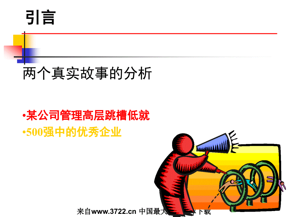 内在报酬与激励（PPT 60页）_第4页