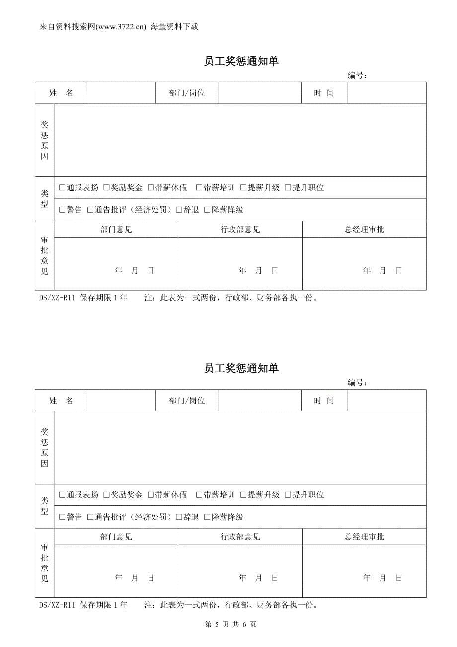 晋机械有限公司员工奖惩实施细则(DOC 6页)_第5页