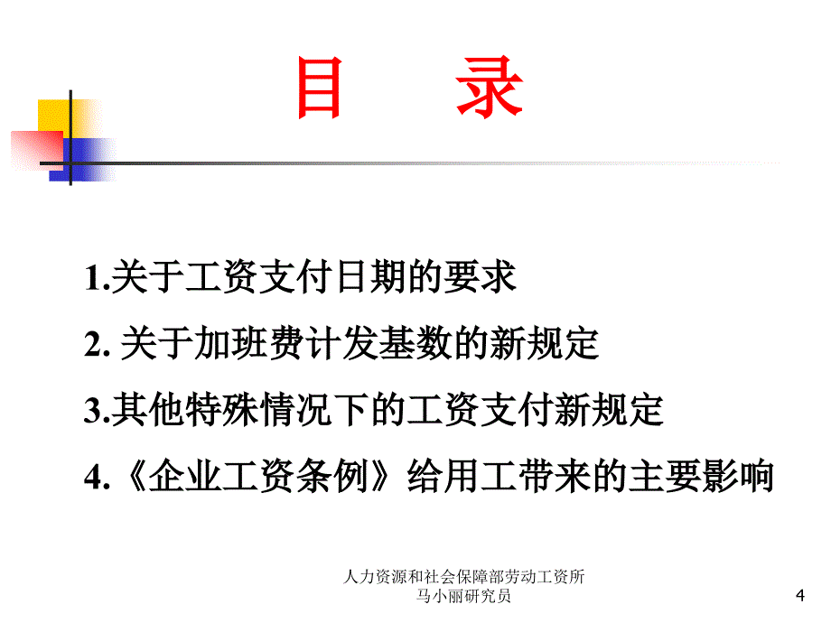 应对《工资条例》如何加强员工管理防范（PPT50页）_第4页