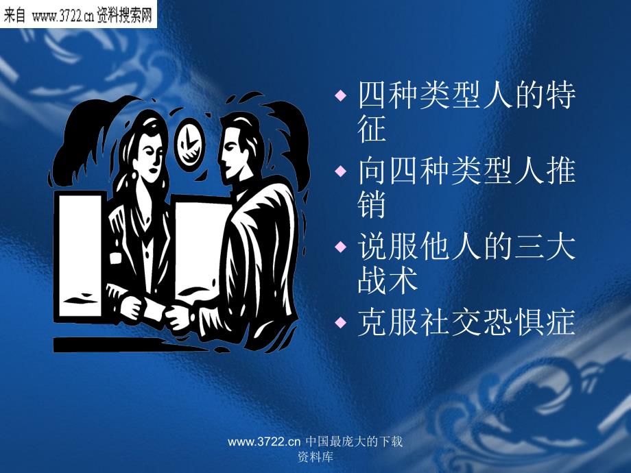 人力资源管理-沟通协调人际关系技巧（PPT 46页）_第2页