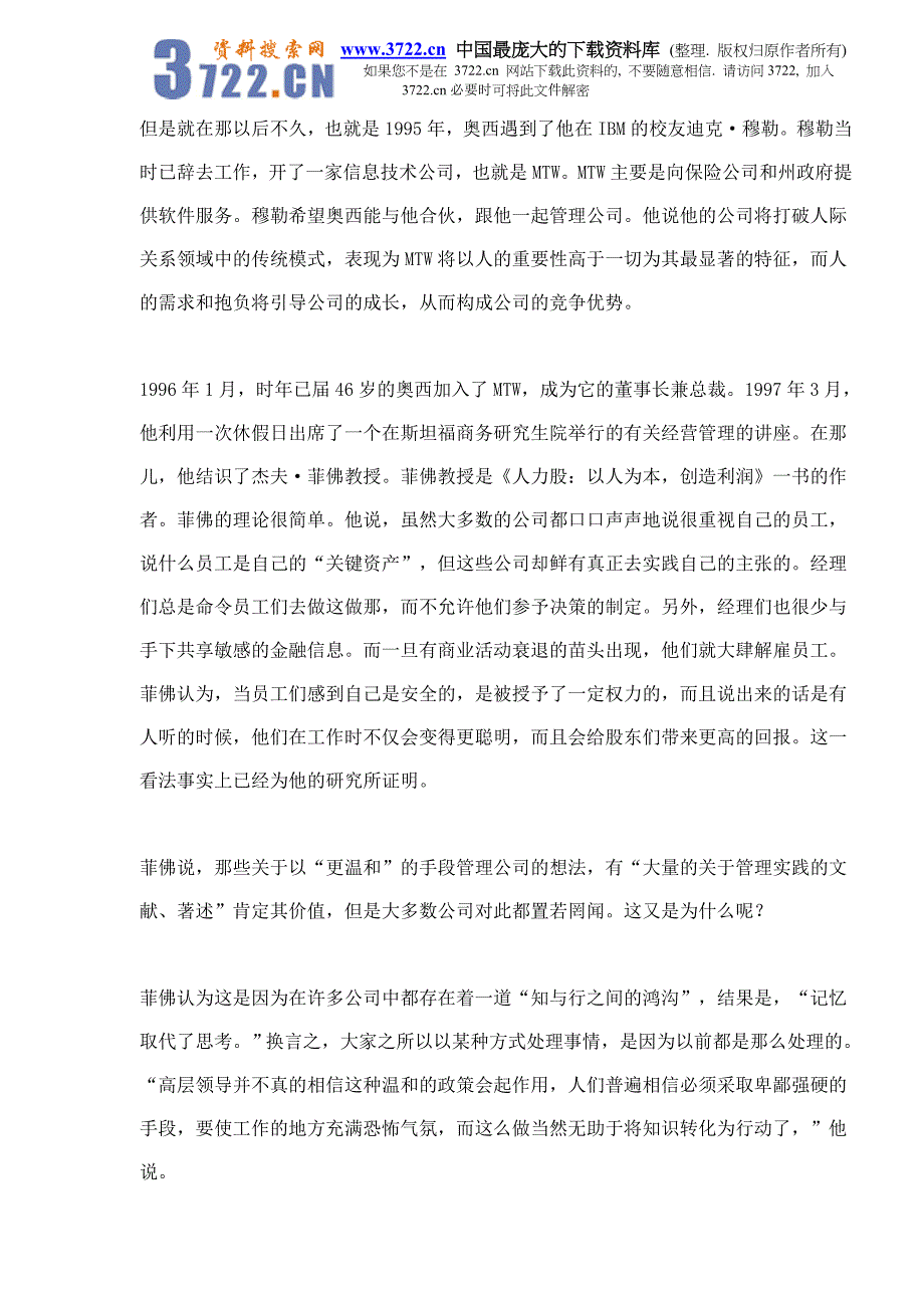 人力资源管理中的期望协议(doc 9)_第2页