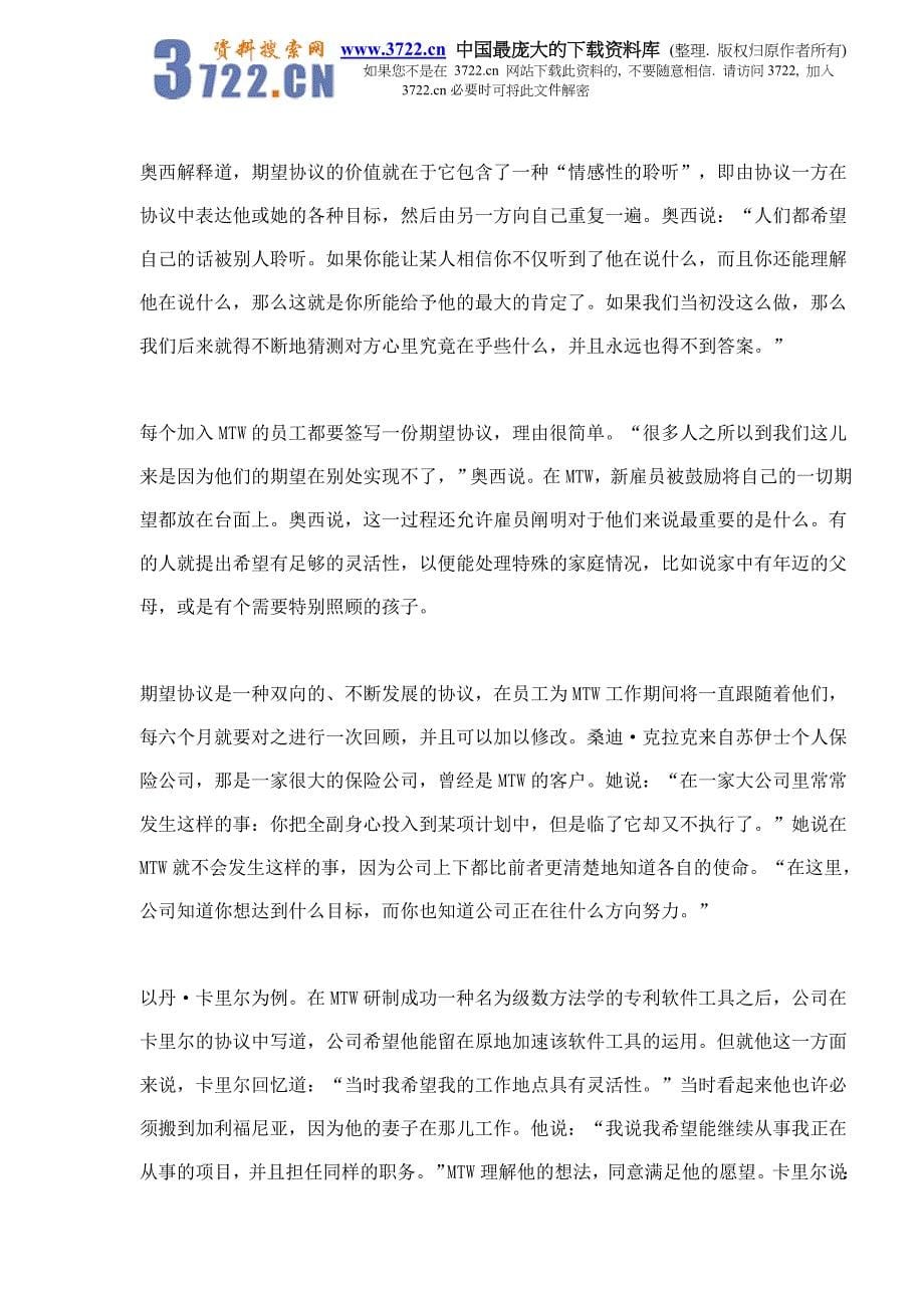 人力资源管理中的期望协议(doc 9)_第5页