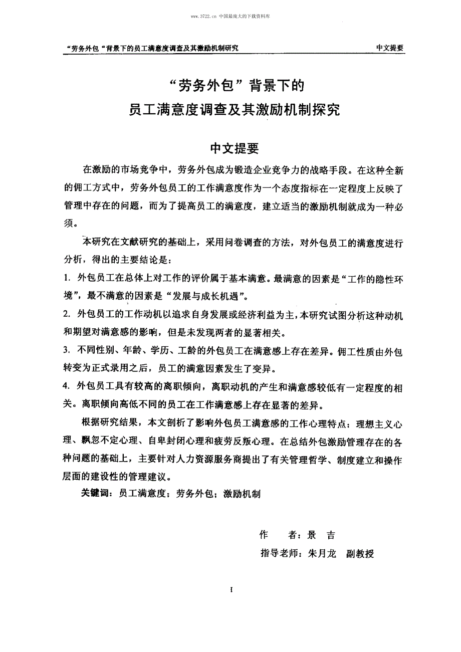 劳务外包背景下的员工满意度调查及其激励机制探究(PDF 59页)_第2页