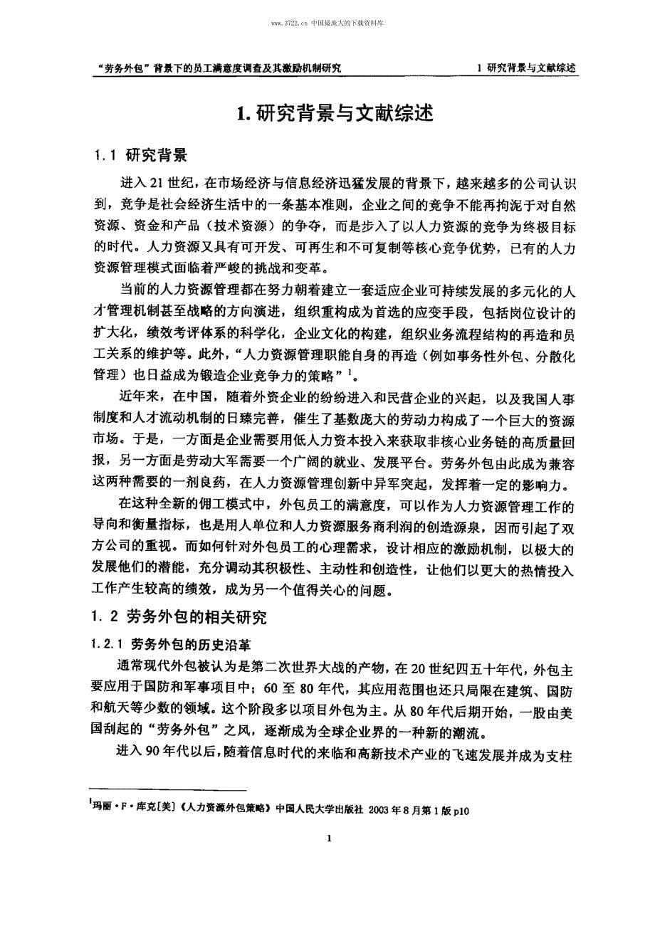 劳务外包背景下的员工满意度调查及其激励机制探究(PDF 59页)_第5页