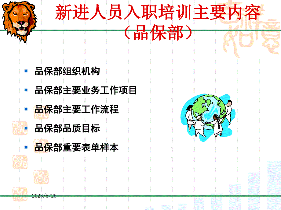 某公司新进人员入职培训主要内容(品保部)(PPT49页)_第2页